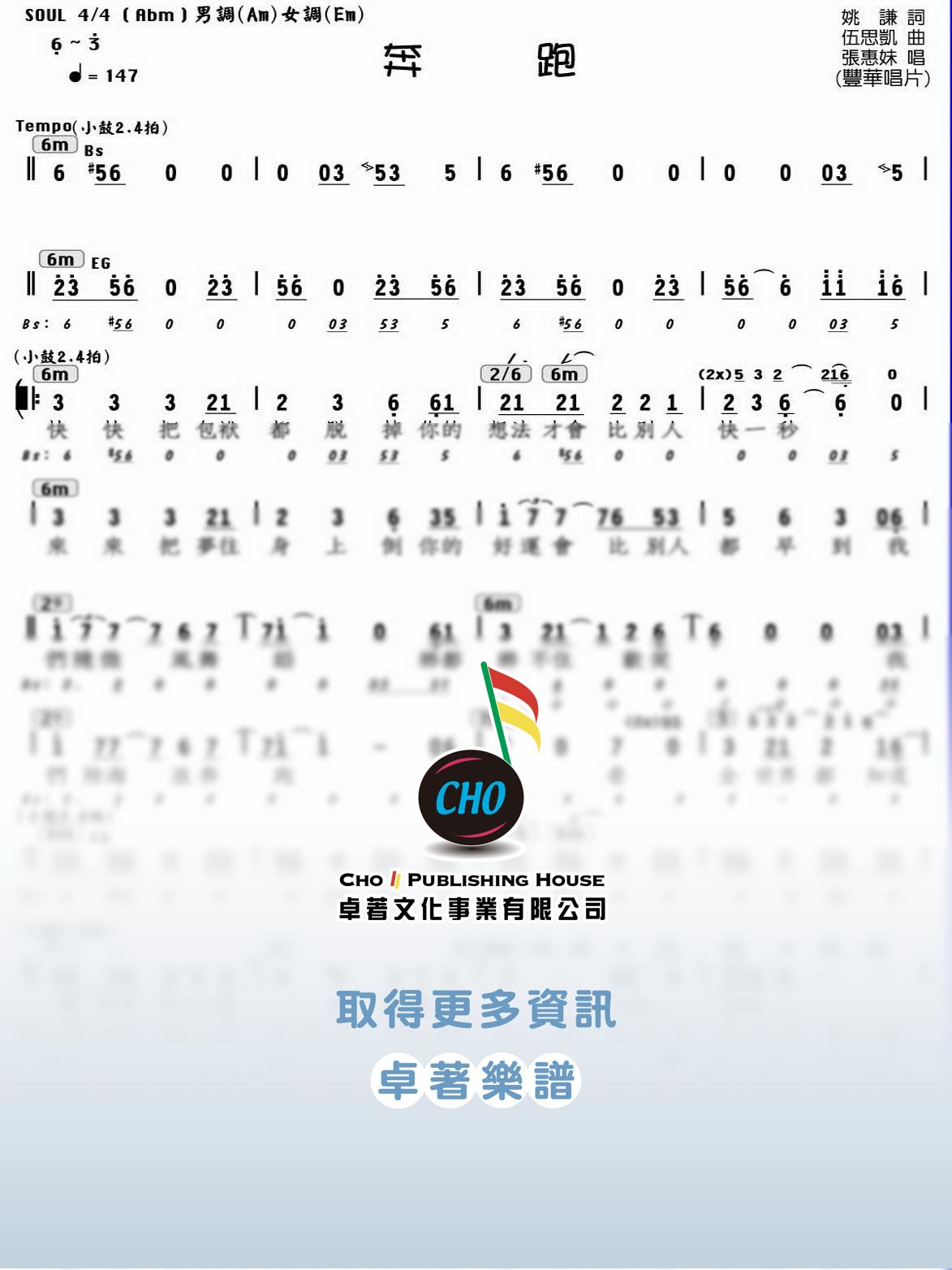 奔跑